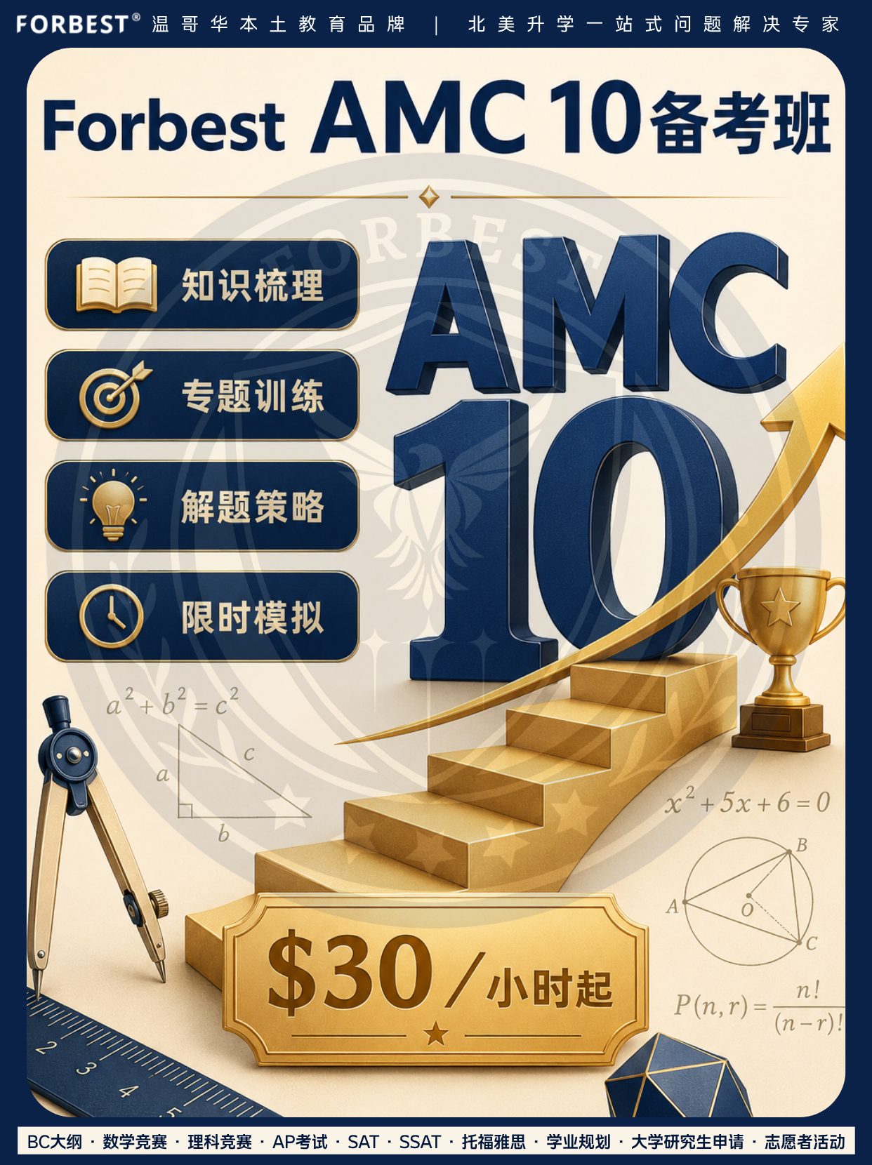 从AMC 8进阶AMC 10,应该怎么准备?