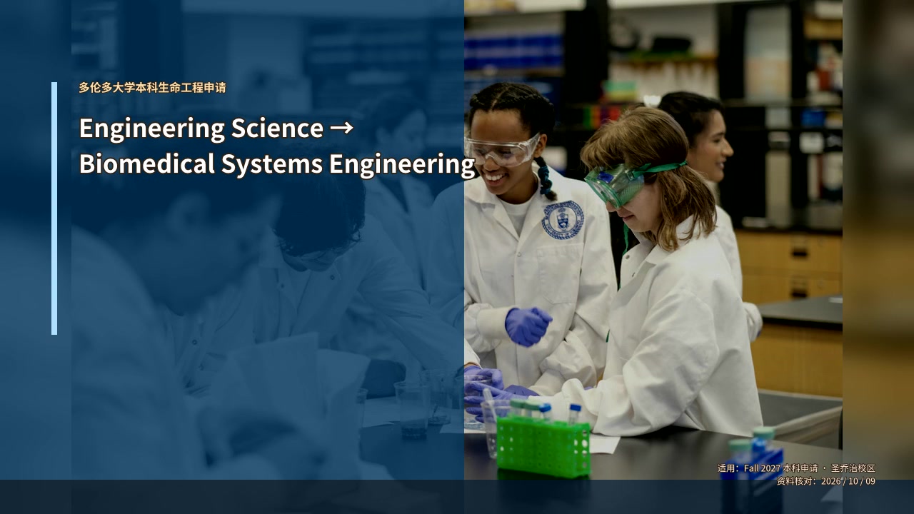 How to Apply to Biomedical Engineering at the University of Toronto | 2027 Entry via the Engineering Science Pathway